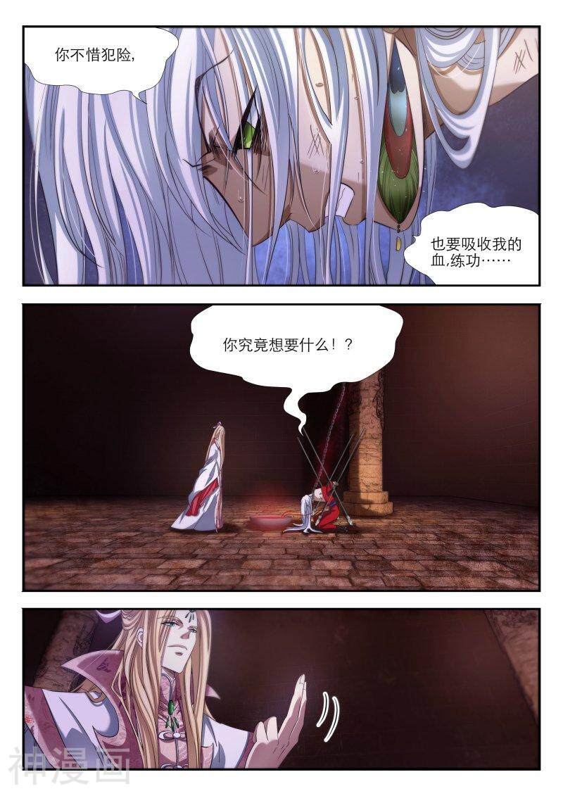 仙世录韩漫全集-第8章2话 天牢2无删减无遮挡章节图片 